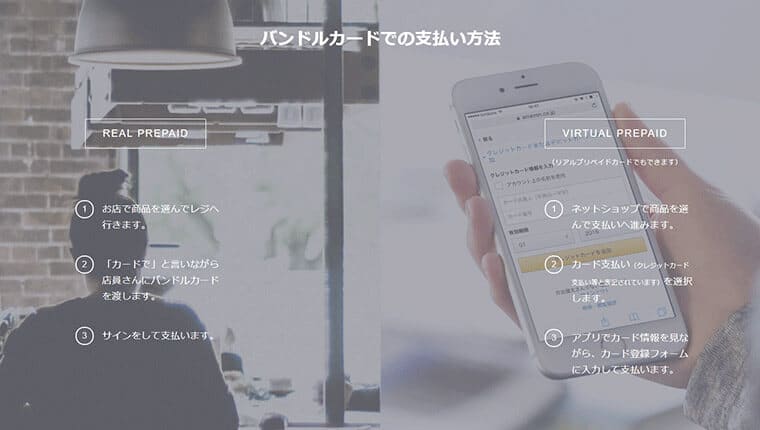 バンドルカードの支払方法についての解説