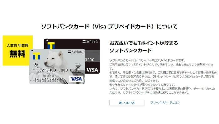 ソフトバンクカードを現金化する方法