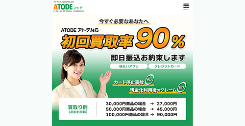 ATODE（アトデ）