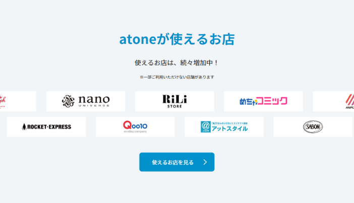 atone（アトネ）の特徴