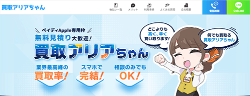 買取アリアちゃん