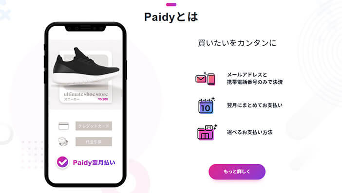 paidy（ペイディー）で現金化する方法・手順