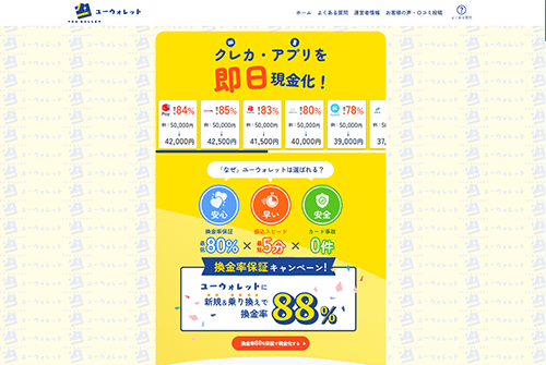 ユーウォレット