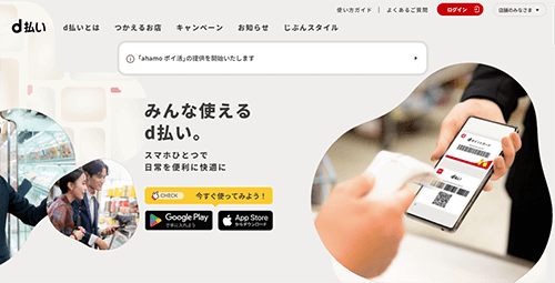 d払い